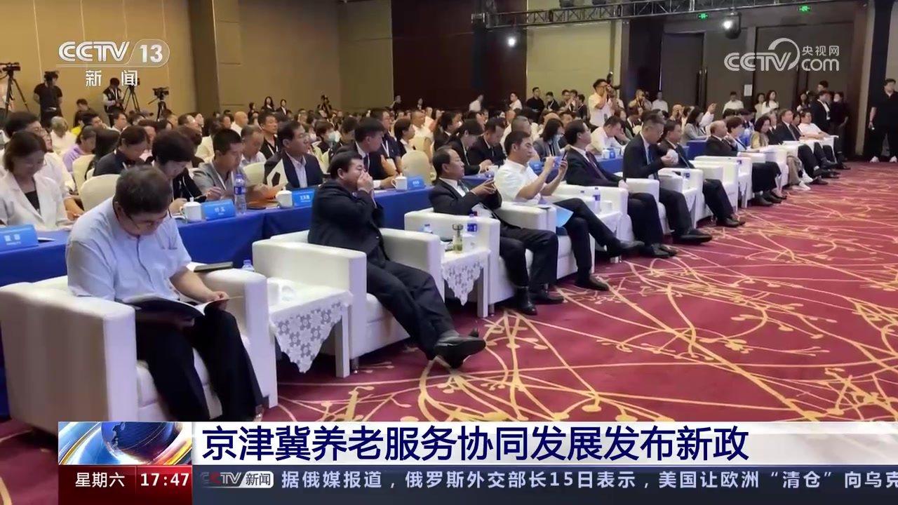 破壁·协同·共生 京津冀养老服务协同发展的新政路径与深层逻辑
