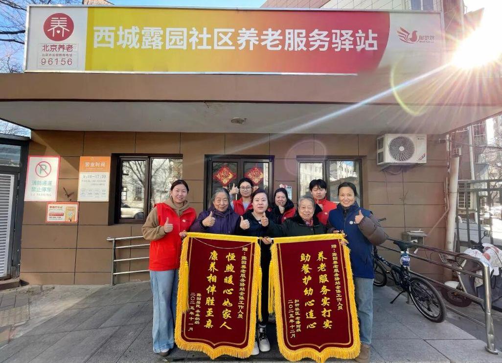 五站联动，织密首都社区养老服务网