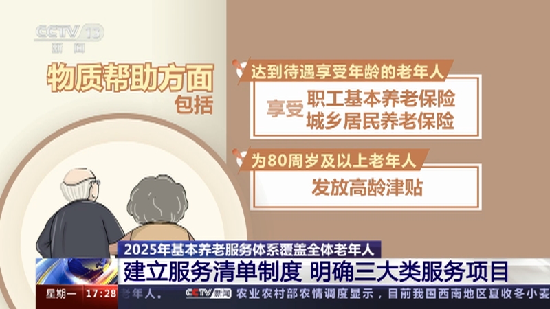迈向2035 中国特色养老服务体系成熟定型的路径与展望