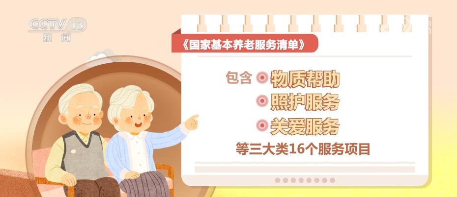 2025年基本养老服务体系覆盖全体老年人 构建普惠可及的养老服务新格局