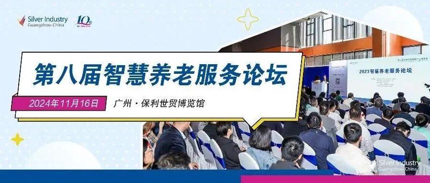聚合政社资源，驱动服务升级 SIC老博会何以成为养老服务提质增效的关键引擎